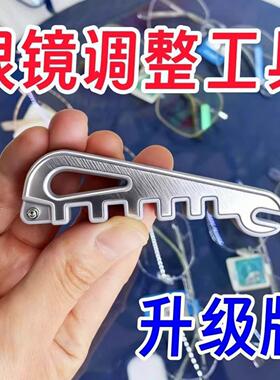爆款多功能眼镜架调整器眼镜腿折弯调整工具鼻托镜腿方便调整工具