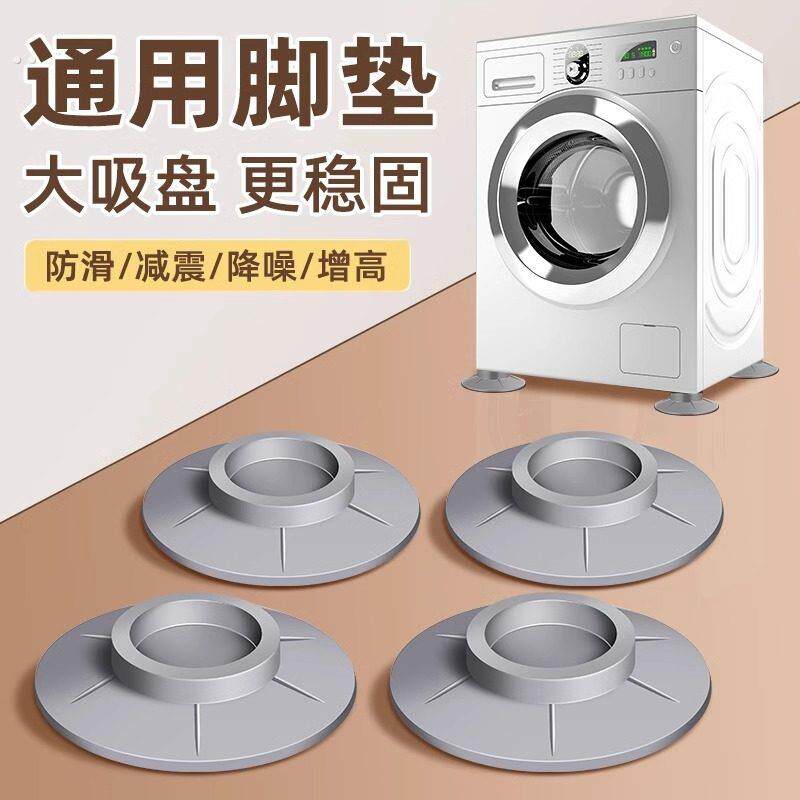 硅胶脚垫防滑防震稳固底座适配99%洗衣机全自动滚筒通用加高支架