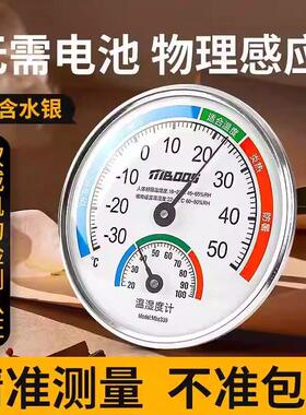 温度计家用室内高精度精准婴儿房冰箱气温室温干温湿度计表测温