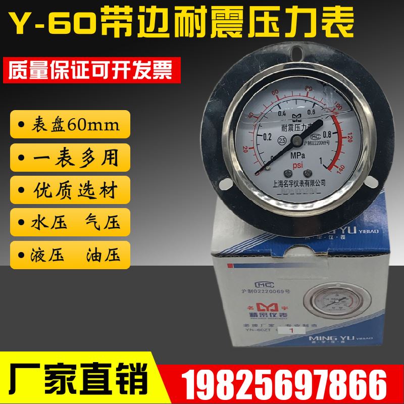 。轴向带边耐震压力表YN0ZT/25/40mpa液压油压表水压表6防震气压