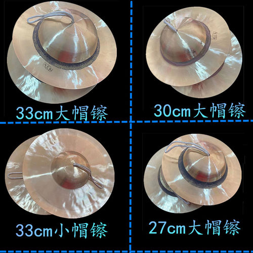 锣鼓镲大铜镲饶汉川钹27cm川剧大头镲响铜乐器30cm 33厘米大帽镲