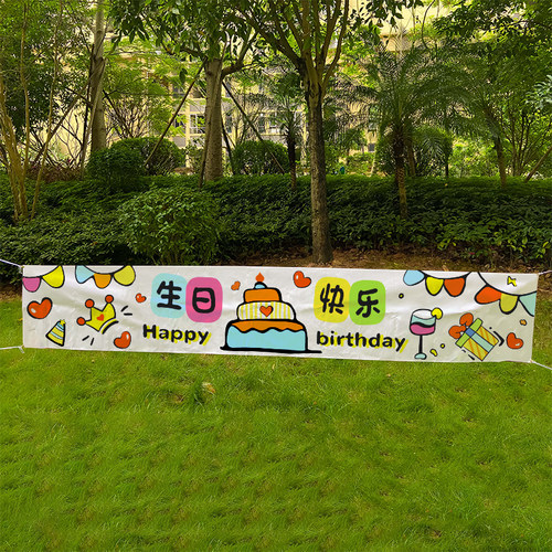 好货生日快乐海报横幅儿童周岁户外装饰派对场景布置野餐拍照道具