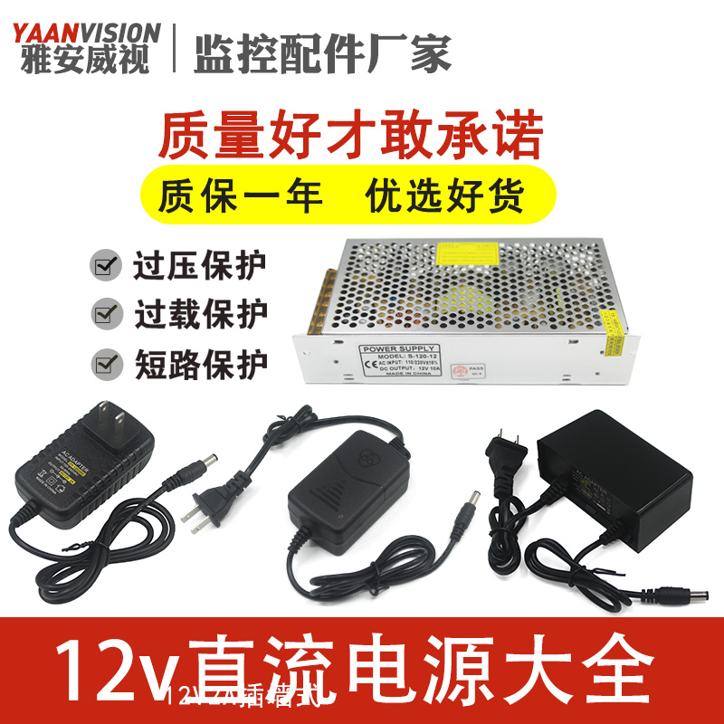 监控电源12V2A摄像头直流开关电源适配器摄像机变压器防水室内3