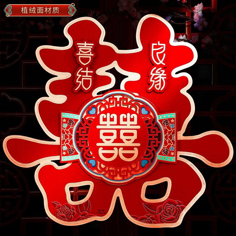 结婚喜字贴大门贴囍字婚礼男方女方布置专用房门婚房装饰婚庆用品
