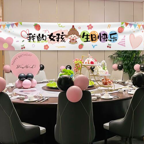 好货生日快乐横幅男女孩周岁背景布条幅横幅挂布儿童装饰派对场景