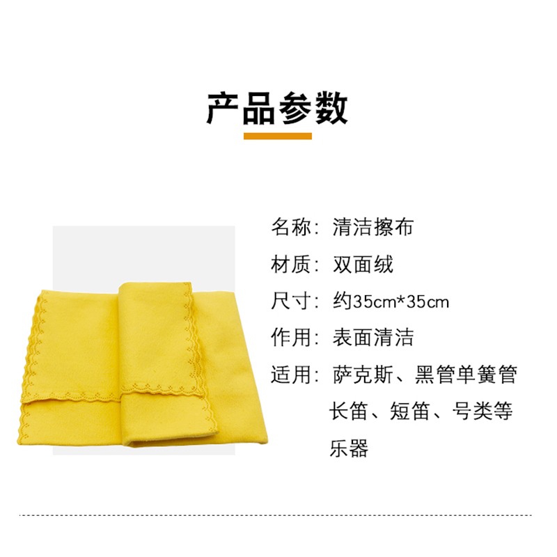 乐器清洁擦布萨克斯单簧管长笛布小号圆号长号专用布双面绒麂皮绒