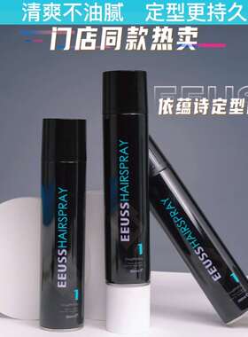 eeuss依蕴诗男士发胶持久优剪定型喷雾蓬松哑光发泥发胶油头造型
