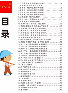 好货。桥架一点通彩色电工制作与计算书弯头电缆金属制z作公式图n