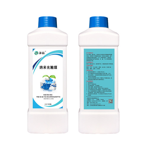 极速光触媒去除甲醛清除剂强力型室内新房装修家具除异味喷涂药剂