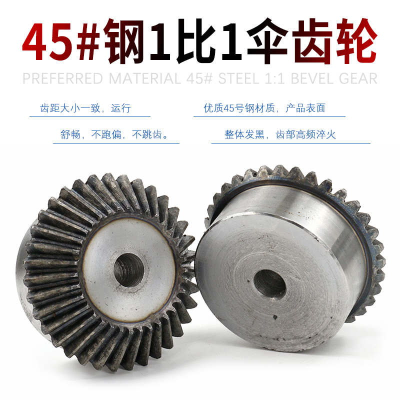 极速90度伞形锥齿轮4模15齿 16 17 18 19 20 21 22 23 24 25 26-3