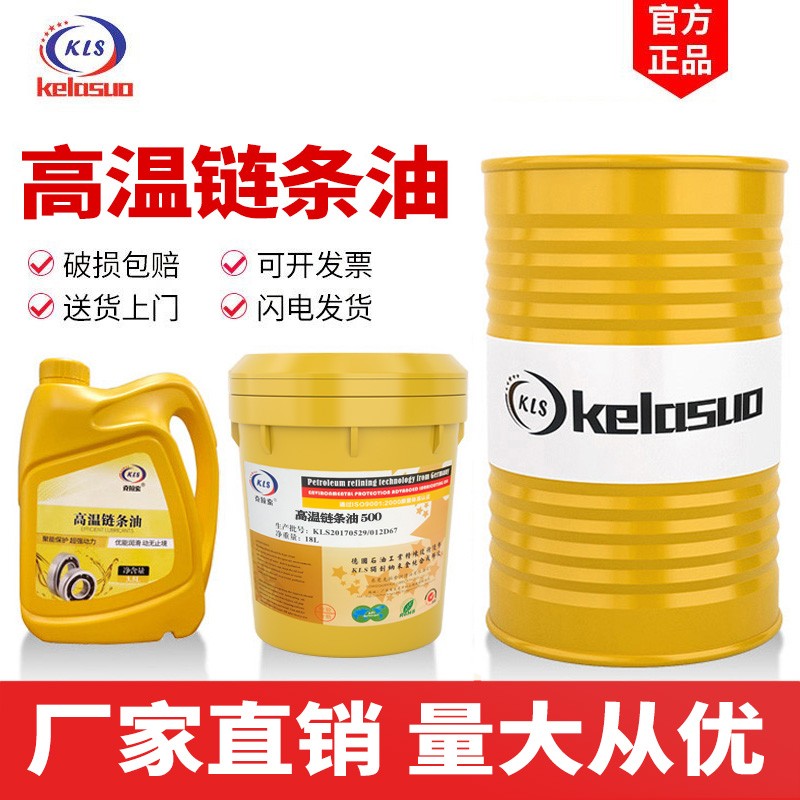 耐高温链条油300度350度500喷涂喷塑烘烤漆流定型机生产线润滑油