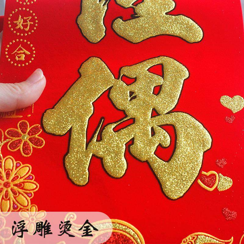 自粘绒布结婚对联新婚男方婚礼新房入户门单元门女方出嫁喜对联