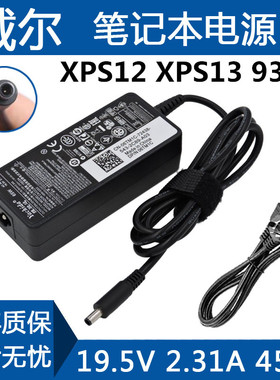戴尔XPS12电源 XPS13 9350 195V231A 45W电源配接器