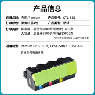 CP5 CP5515DN 适用奔图CTL 355粉盒CP2515DN彩色打印机硒鼓CP5155