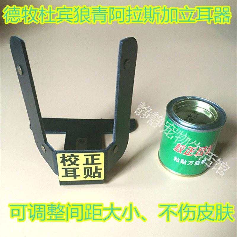 极速犬用大丹犬定型塑形法斗法国斗牛犬狗狗耳朵矫正立耳器耳贴德