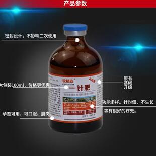 一针肥羔羊抗应激催肥开胃恢复精强壮针牛羊佝偻消瘦