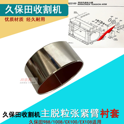久保田988 1008收割机配件主脱粒张紧臂轴瓦衬套轴套5W881-00500