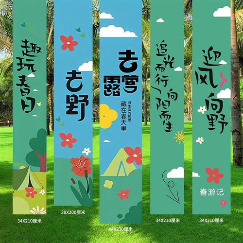 好货春天场景布置幼儿园户外春游野餐拍照道具氛围感装饰网红挂布