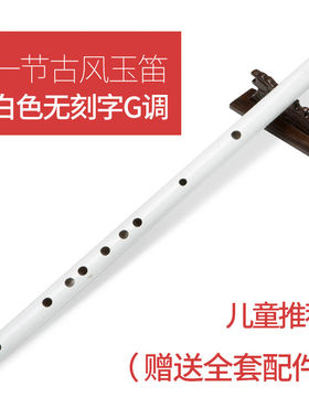 精制初学苦竹笛子男古风女绿色东方淮竹玉笛f调g调白色横笛定制款