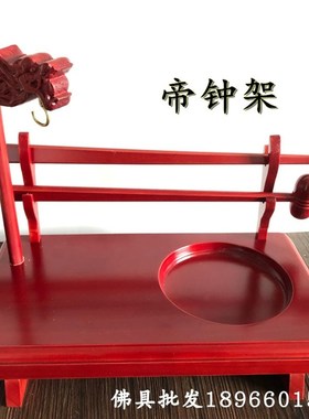 用品木雕双架地钟板小木鱼帝钟托盘禅修用品