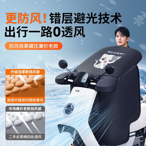 好货冬天骑电动车挡风被摩托车保暖维多利亚元宇宙pro黑色防水防
