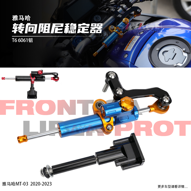 适用雅马哈MT03改装钛尺阻尼器支架方向阻尼器防甩头固定码评价
