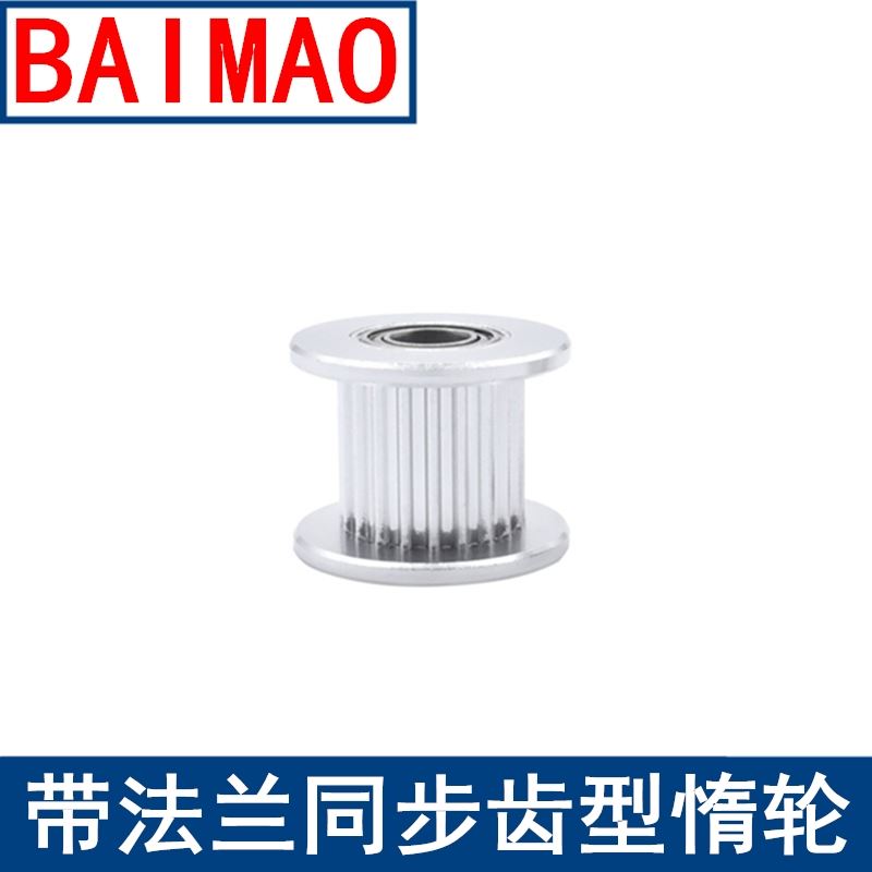 。5M22齿同步轮带法兰齿型惰轮光轮齿宽11内孔5/6/8/10同步带轮惰
