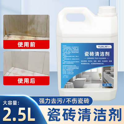 极速卫生间浴室厕所瓷砖地板清洗剂强力去污去黄除垢清洁剂家用高