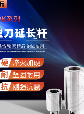 极速等径精镗刀延长杆 LBK异径加长杆刀柄 粗镗头刀杆 LBK1 2 3 4