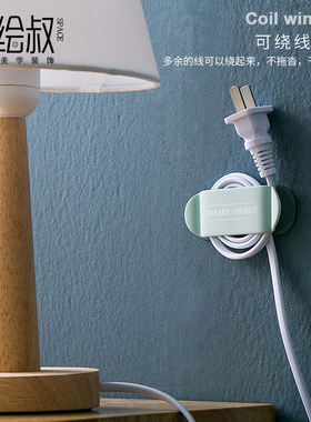 好货免打孔多功能实用家居创意插头挂钩固定器电线收纳神器墙壁免