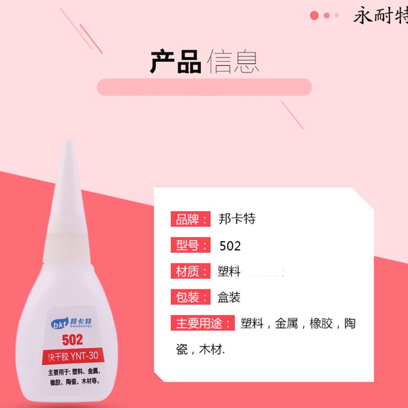 502 3秒大瓶装强力快干液体胶水粘金属木材家具陶瓷橡胶塑料桶装