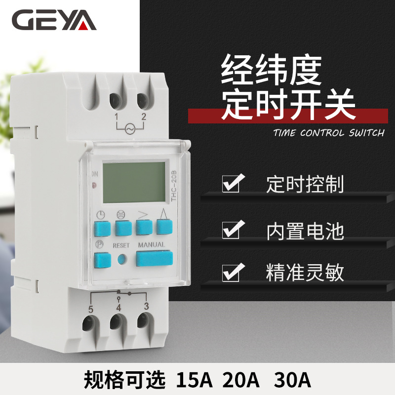 GEYA格亚THC经纬度时控开关15B 20B 30B小微型自动时间控制定时器