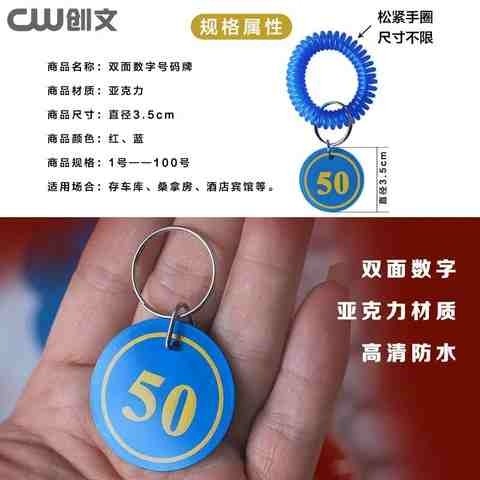 桑拿手牌双面亚克力数字牌手圈排队号码牌洗浴钥匙寄存牌叫号牌