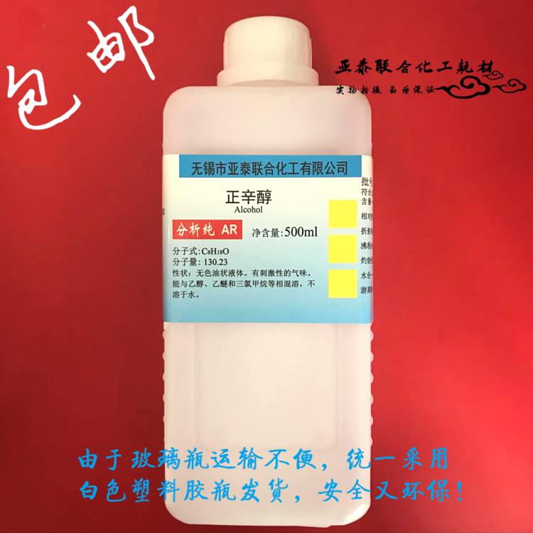 包邮 进口 正辛醇 伯辛醇 500ml 磁性材料陶瓷行业消泡剂