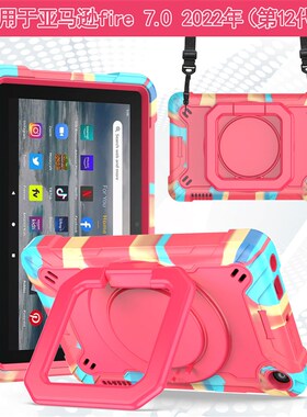 厂家适用AmazonNew fire7 2022保护套 HD7寸手环旋转支架
