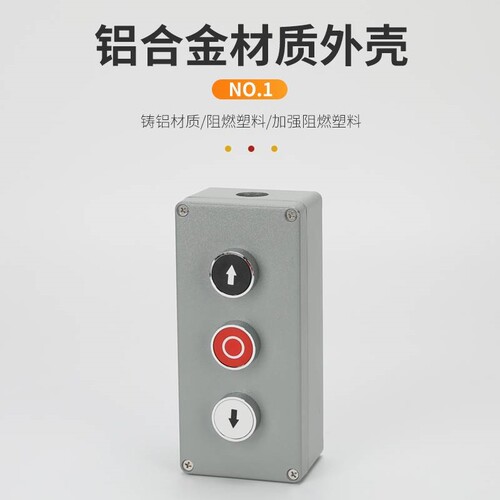 好货三孔明装电动卷帘门按钮盒升降开关盒卷闸门上下停塑料手动控