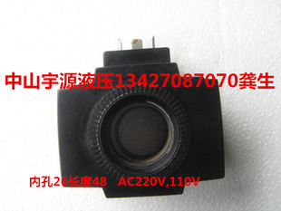 液AC220V DSG AHD 内孔26MM长48MM SWH 全铜线 压电磁阀线圈