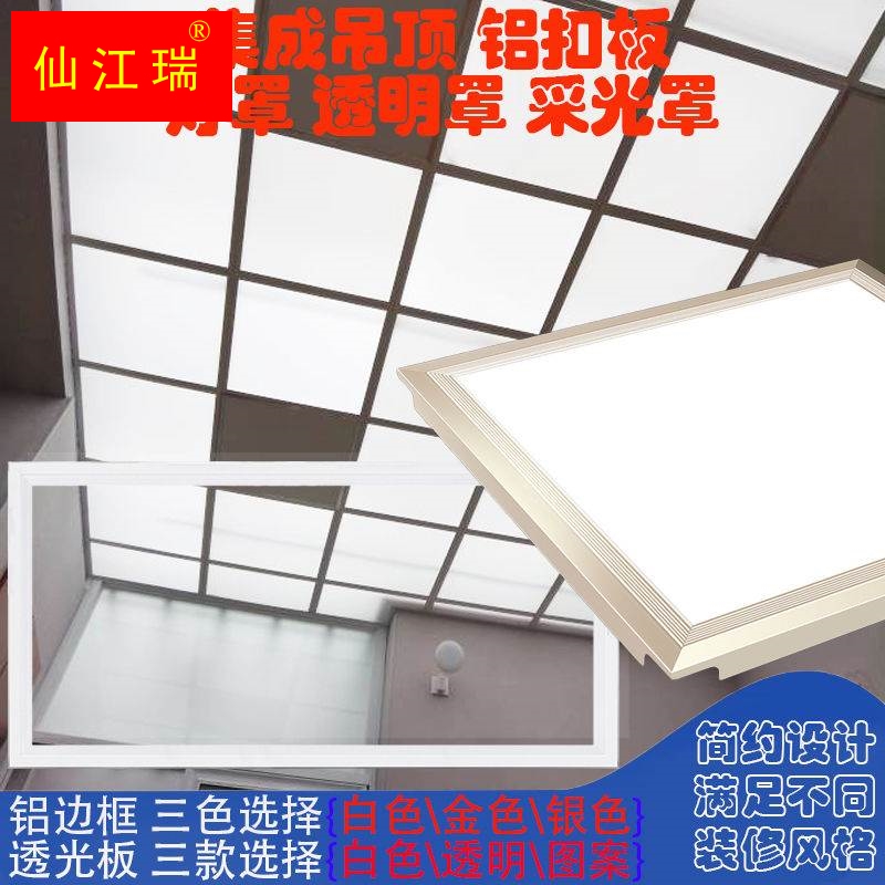 集成吊顶铝扣板灯罩外壳透光板30x30x60厕所厨屋顶采光罩透明铝板
