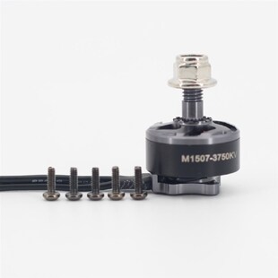 穿越机3寸涵道机FPV航拍无刷马达高品质电机/M 1507 KV2700 3750
