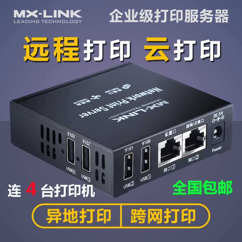 新款USB打印机远程打印异地跨网段云打印网络共享器云服务器连4台