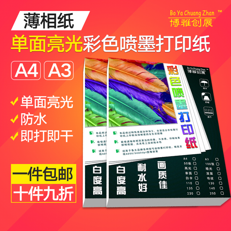 A4135G高光彩喷纸160克a4彩色喷墨打印机打印纸亮光薄相纸彩喷纸