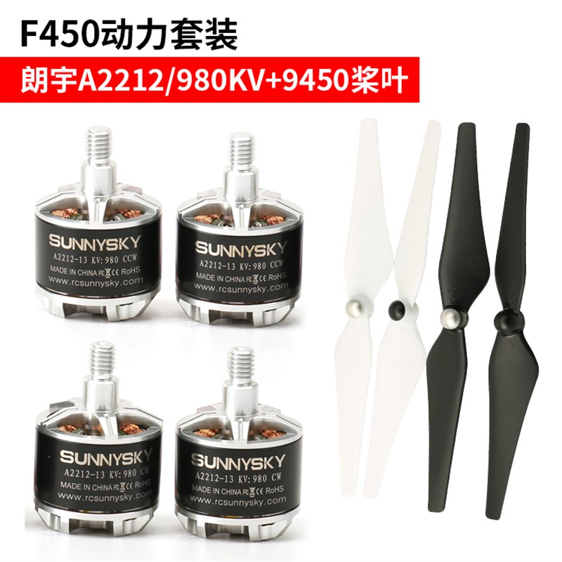 朗宇A2212电机 乐天20A电调 9450螺旋桨叶 航模f450 550动力套装