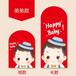 宝宝宴满月宴周岁红包小朋友生日男孩女孩纸质茁壮成长纸质红包百