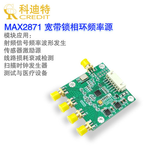 好货信号发生器MAX2870/2871锁相环模块6GHz带宽 频率源 高平坦度