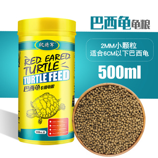 巴西龟专用龟粮乌龟饲料黄耳红耳龟食物龟龟粮半水龟通用小乌龟粮