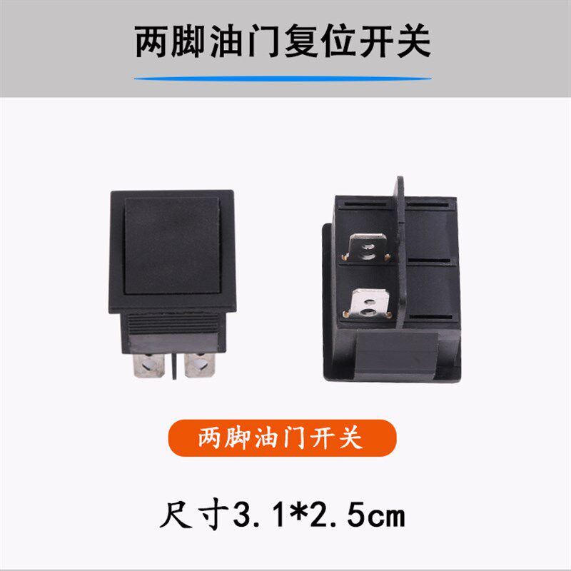 儿童电动汽车摩托踏板遥控电动四轮车童车脚踩油门脚踏复位开关配