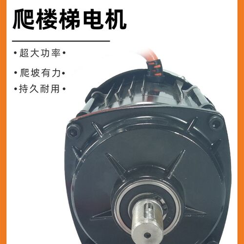 极速电动爬楼梯电机人力改装中置直流无刷马达48V60v割草机马达配