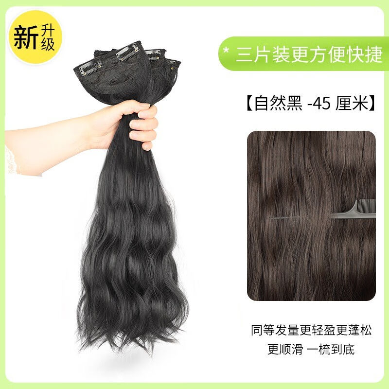 美宿(meisu)假发片女长发仿真发水波纹长卷发接发片三片式隐形