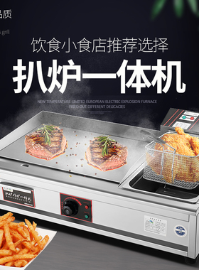 好货商用电扒炉扒炉炸炉一体机手抓饼机器铁板烧油炸锅组合炉