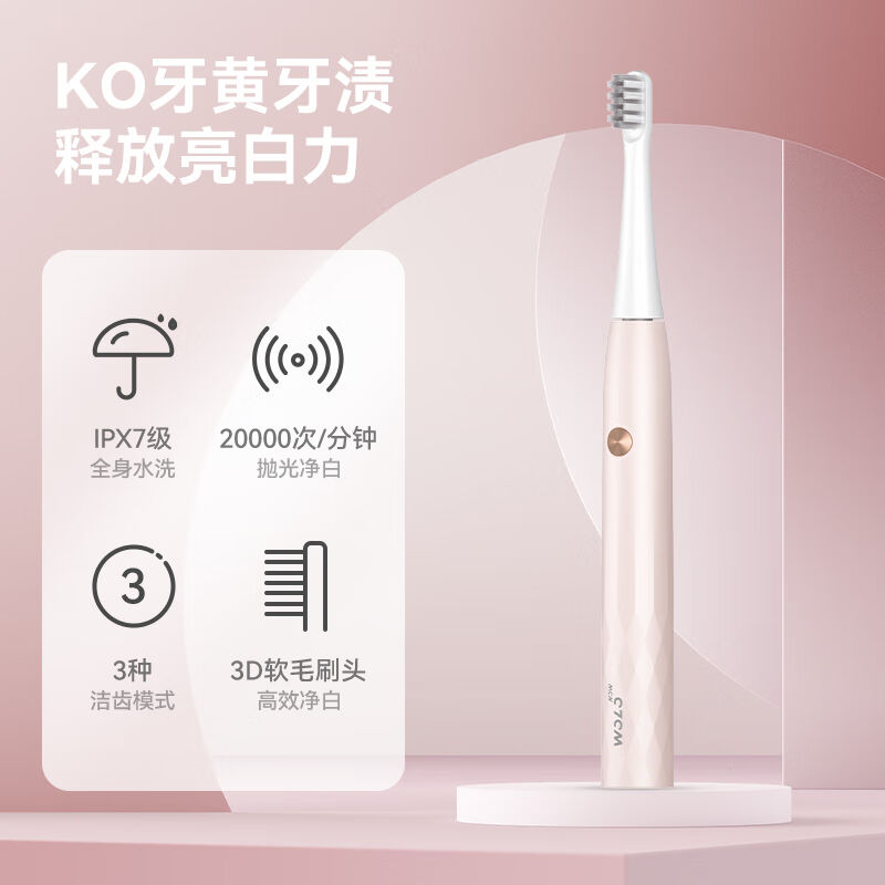 沃乐WOLO软毛电动牙刷多种洁齿模式调节声波自动牙刷成人学生礼物
